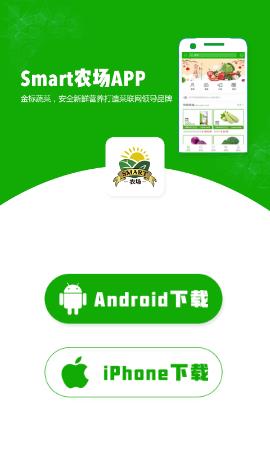 smart农场app图3