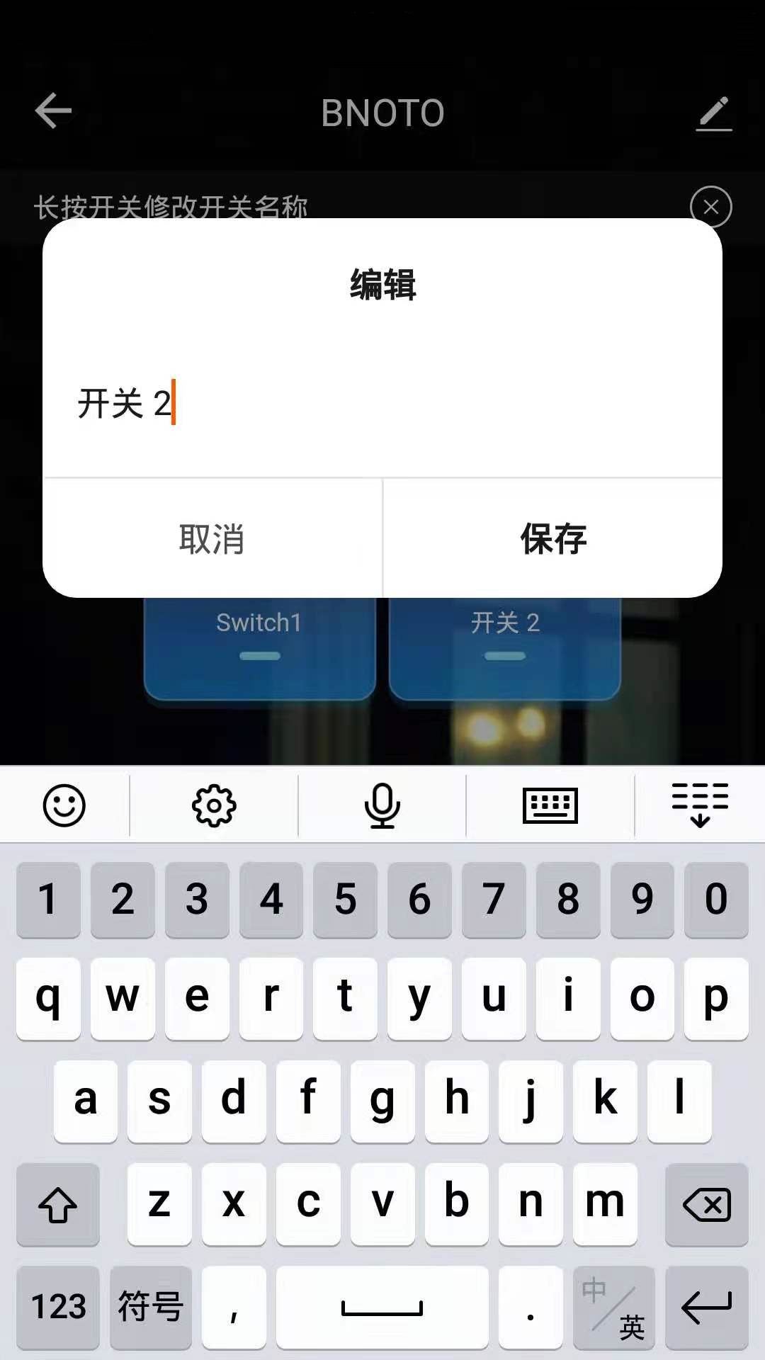 云迪物联app图3