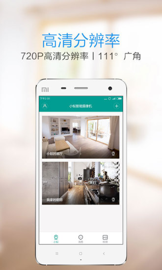 小蚁摄像机app下载图3