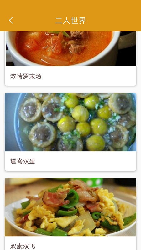 家常食谱大全图1