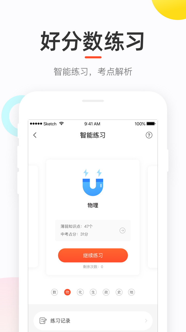 好分数家长版图3