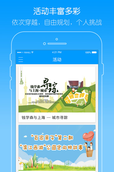 趣定向app图1