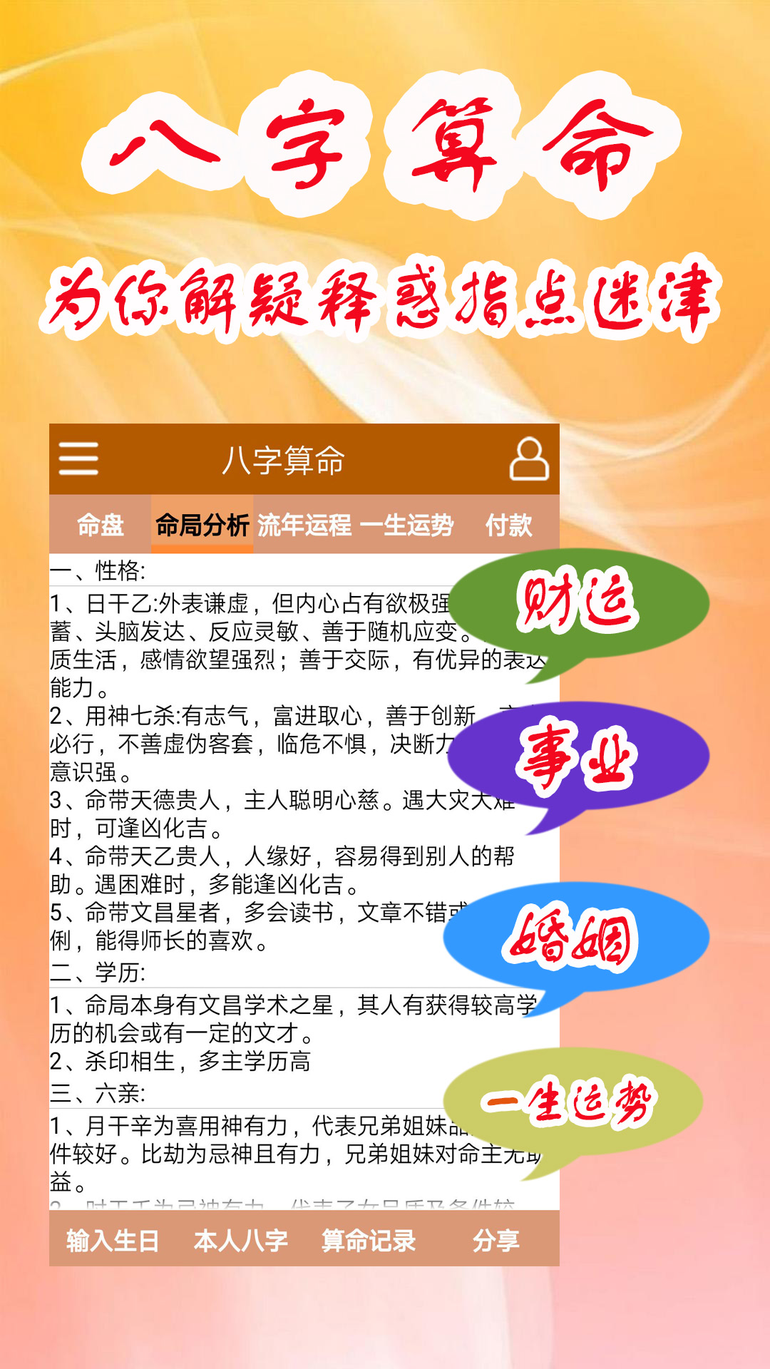 子平八字算命app图2