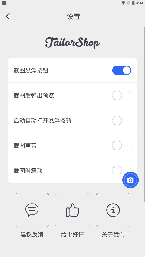 全能截屏工具箱安卓版图3