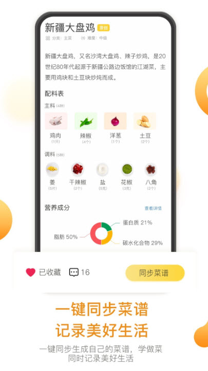 饭先菜谱app图1