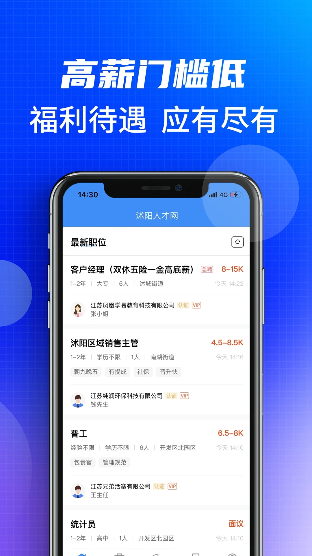 沭阳人才网app图2