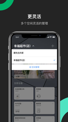 海康云管app图1