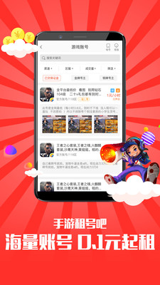 手游租号吧app图1