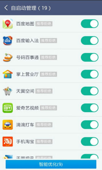 百度授权管理APP下载图2