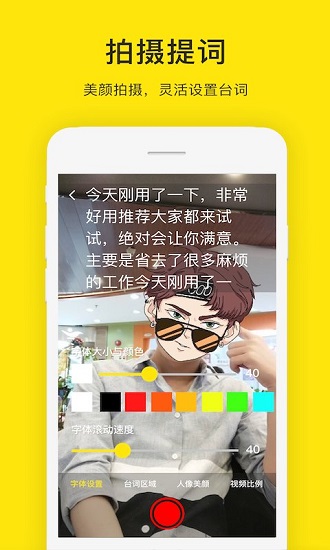 提词器呀app图2