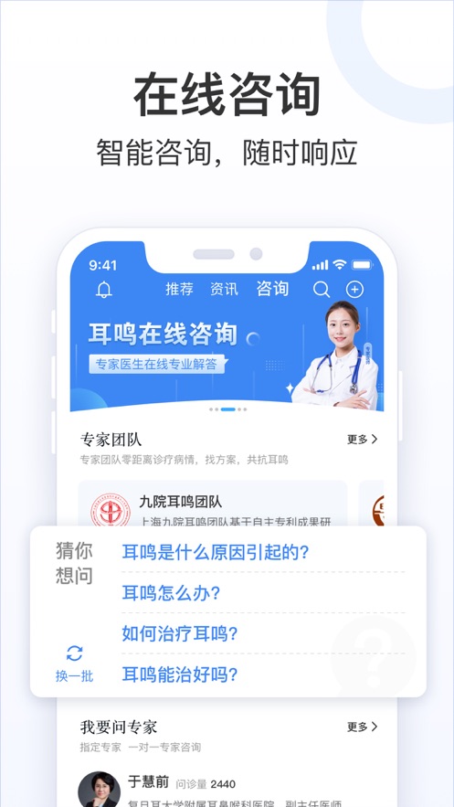 复旦耳鸣RS app下载图2