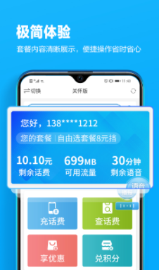 四川移动掌上营业厅app