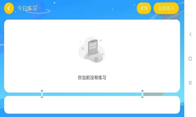 职教通app图0