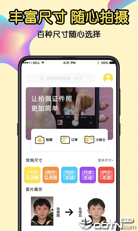 免费证件照图2