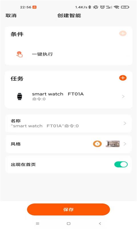 IoT Watch智能手表图4