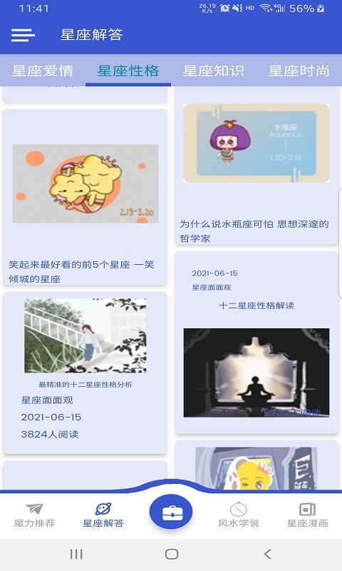 查查星座屋app图1