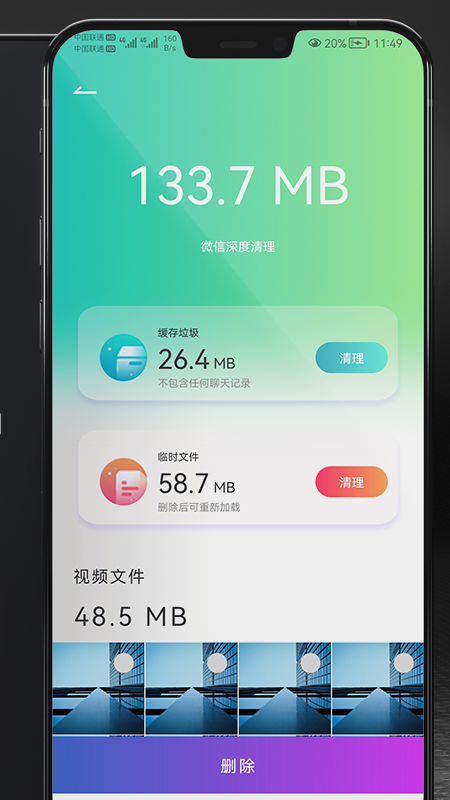 开心手机清理图1