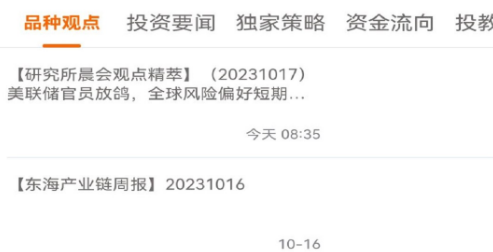 东海随身行APP手机软件下载