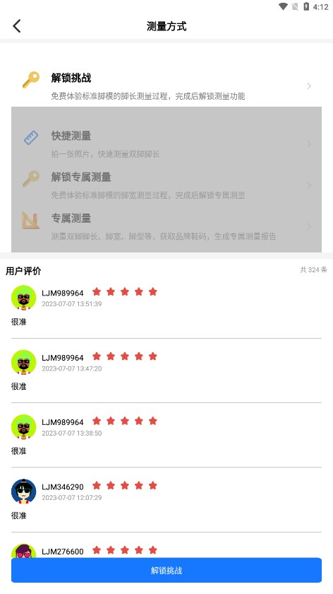 量脚码app(测量脚码)图1