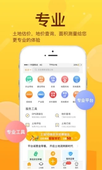 土流网测亩仪手机测量app图2