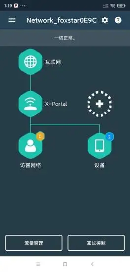 xportal(路由器管理)图2