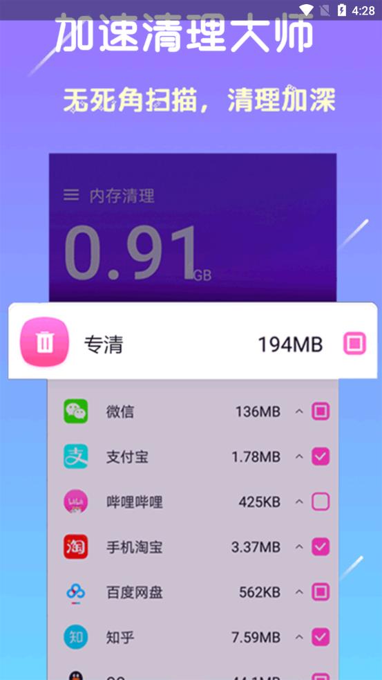 好用清理器app图3