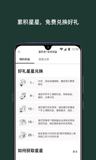 星巴克中国app图1