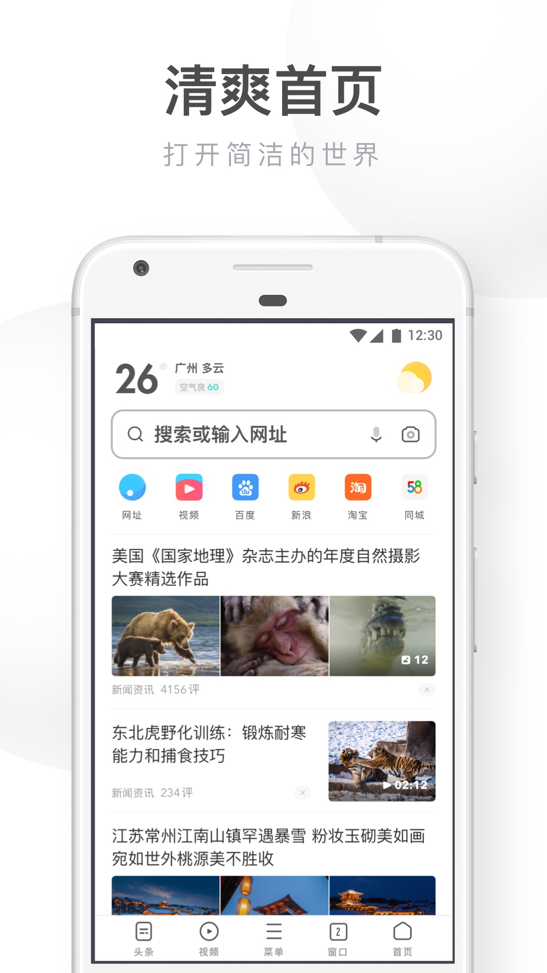 UC浏览器极速版图1