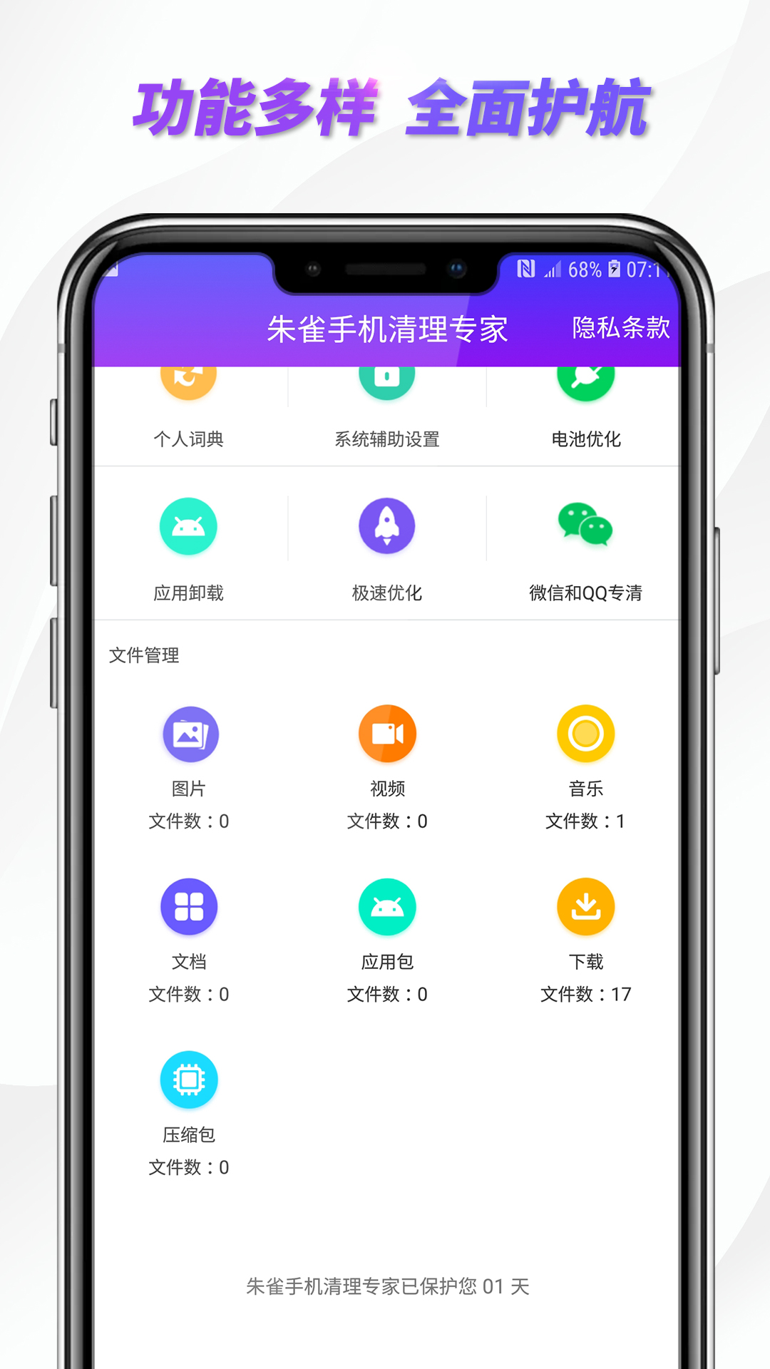 朱雀手机清理专家app图2