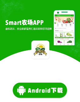 smart农场app