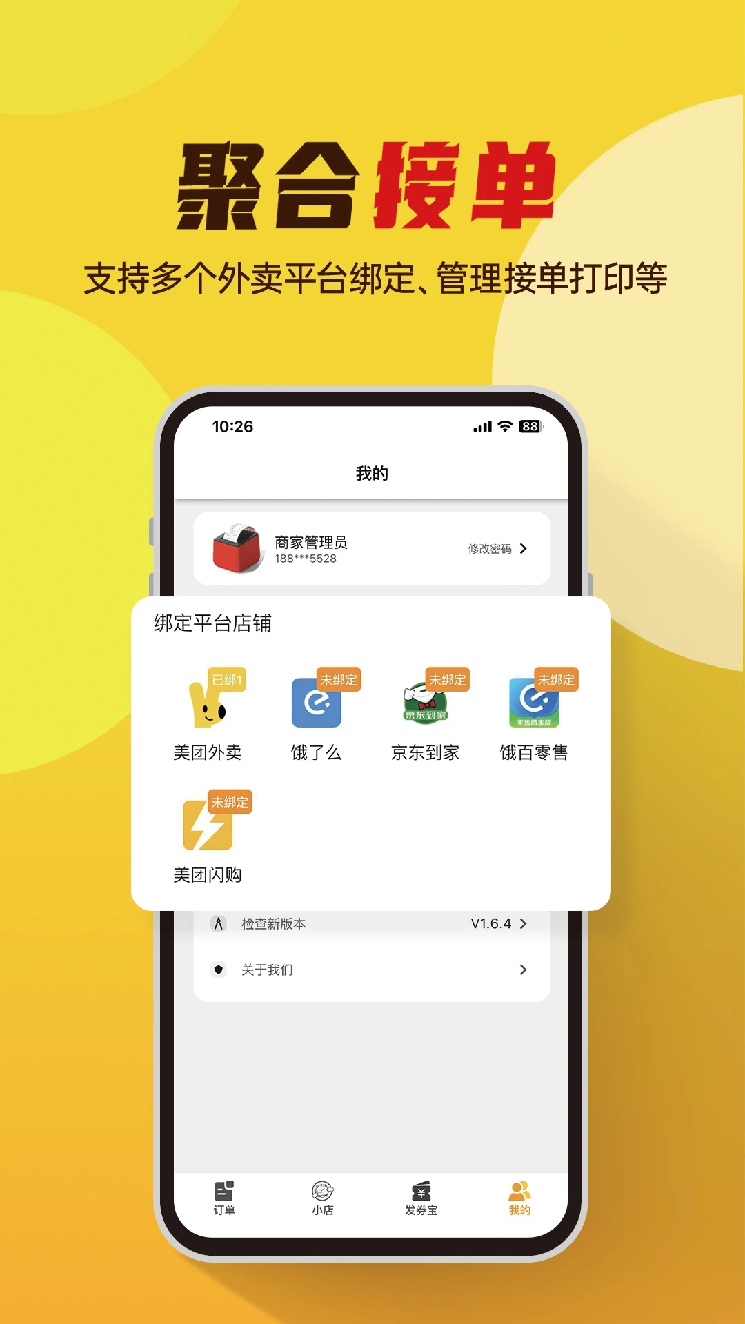 小店掌柜App下载安装图1