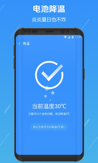 电池降温医生手机版图1