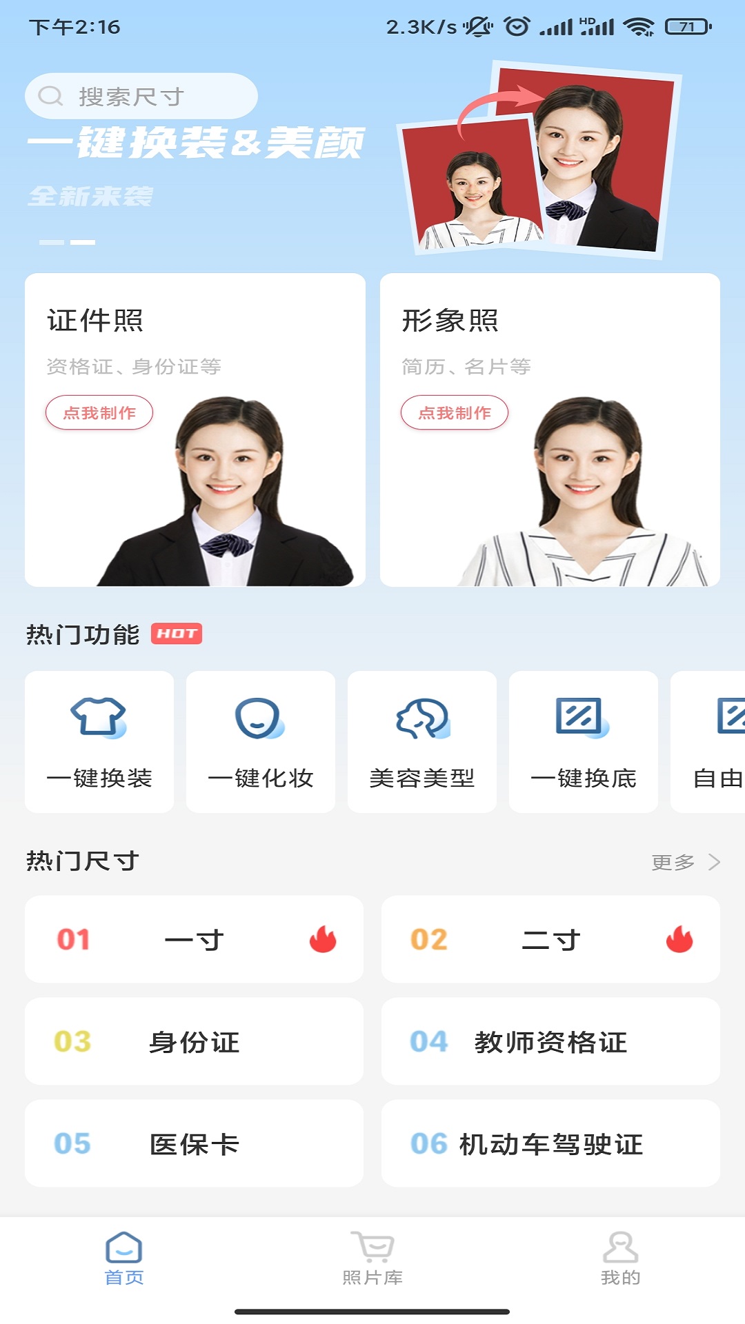 超美证件照app图2