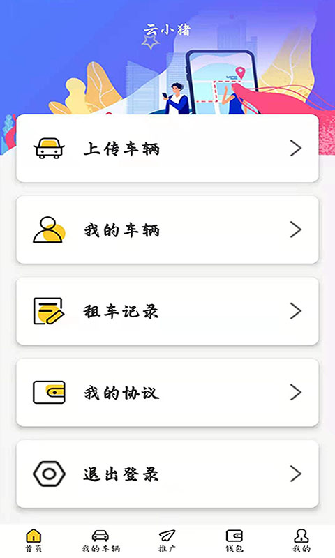 云小猪app图3