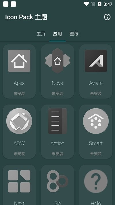 安卓图标包软件( icon pack主题)图3