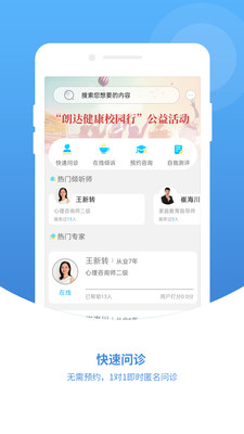 暖心灯app(心理健康)图4