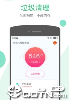 清理大师极速版app