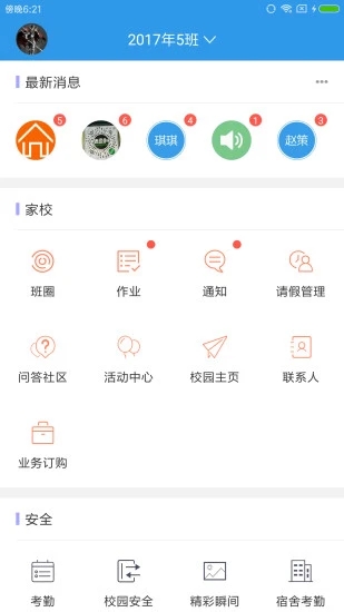 爱上学家长版app下载图2