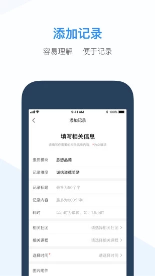 综评教师端app图0