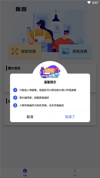 万能抠图神器图1