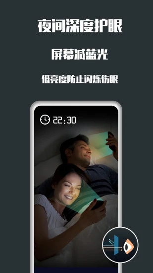 夜间护眼图3