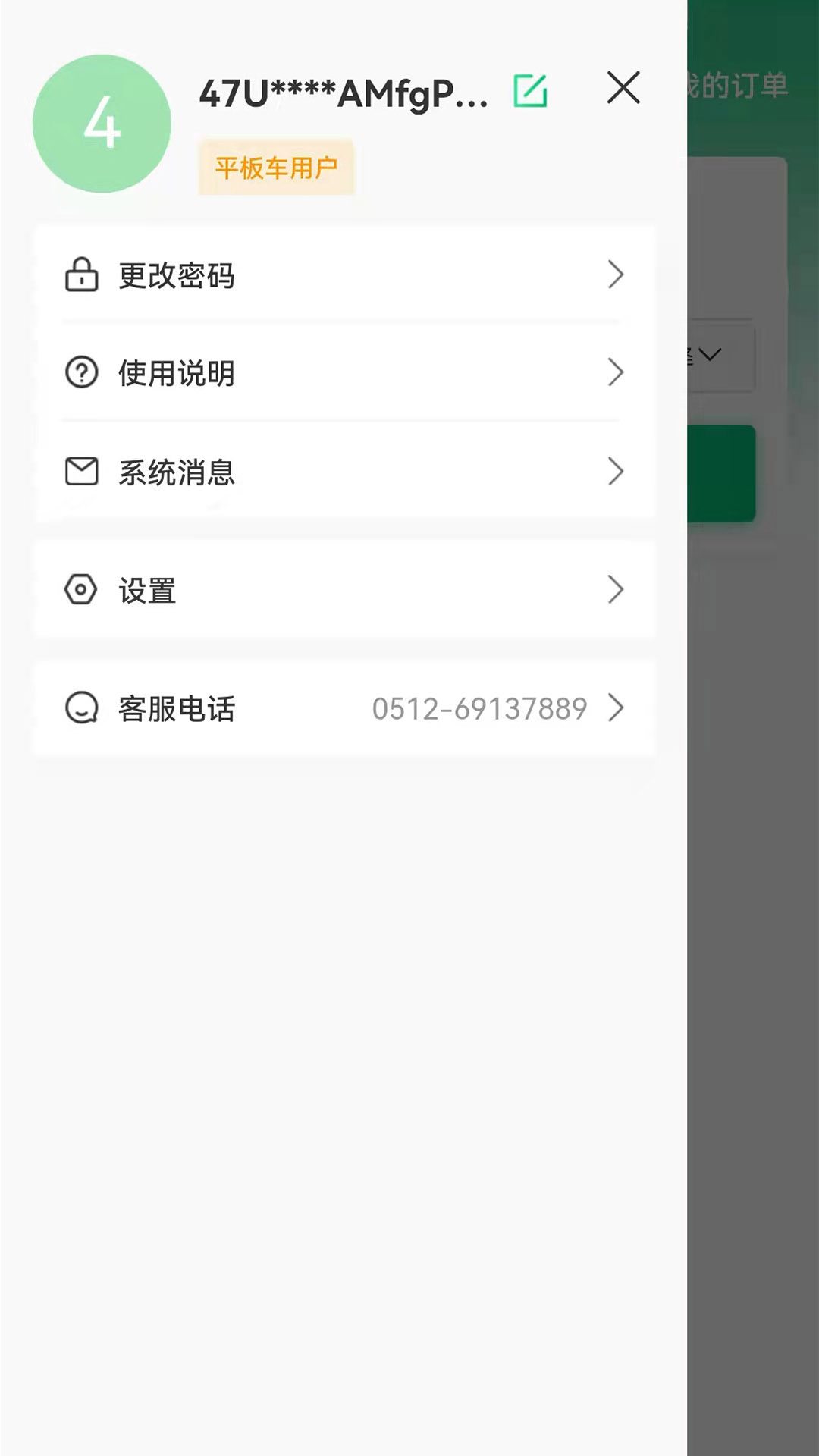 顺风拖车app下载图0