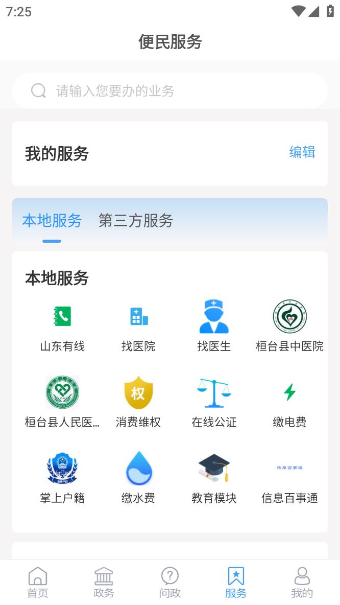 i桓台app图2