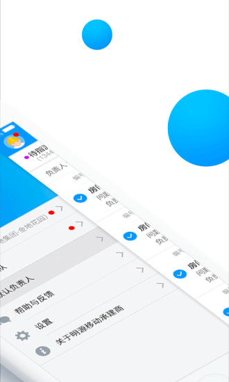 移动承建商app图1