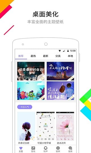 彩刷子壁纸app图3