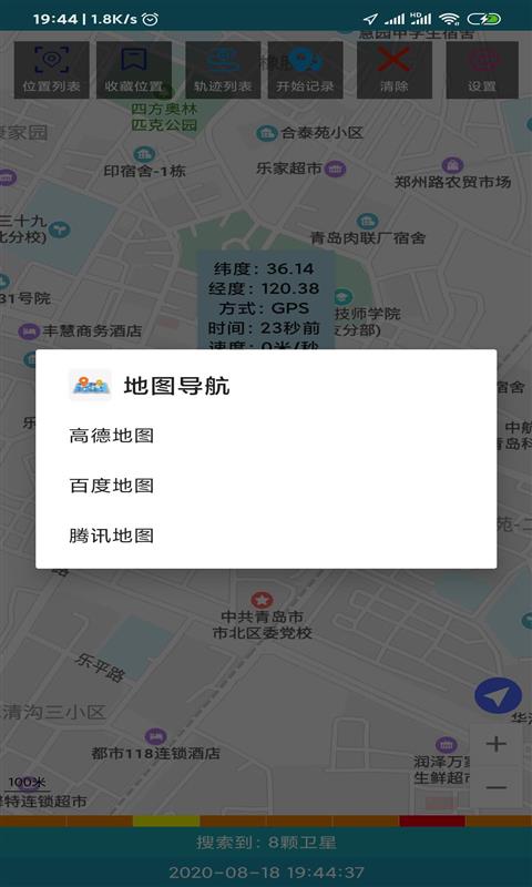 海上定位App图2