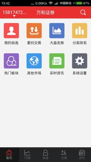 万和手机证券app下载图2