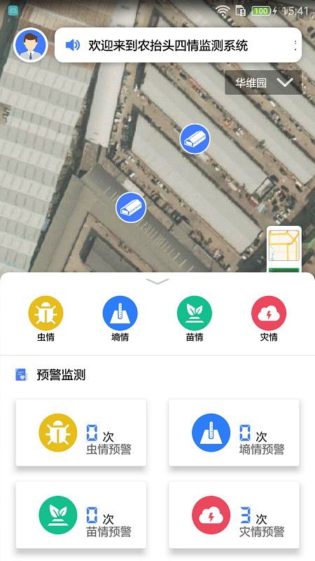 农抬头四情监测App图3