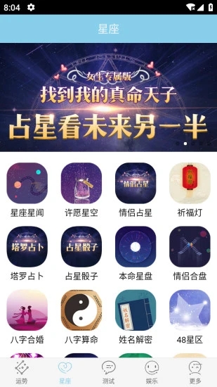 星座游戏大全图0