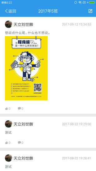 爱上学家长版app下载图0